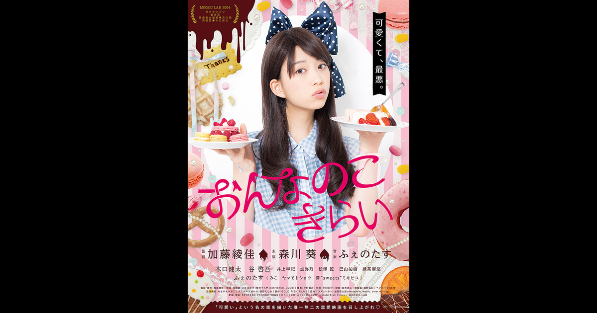 おんなのこきらい の映画情報 Yahoo 映画 おんなのこきらい の映画情報 Yahoo 映画