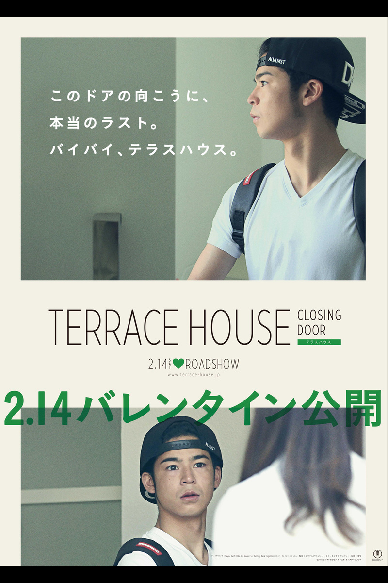 テラスハウス クロージング ドア の映画情報 Yahoo 映画 テラスハウス クロージング ドア の映画情報 Yahoo 映画