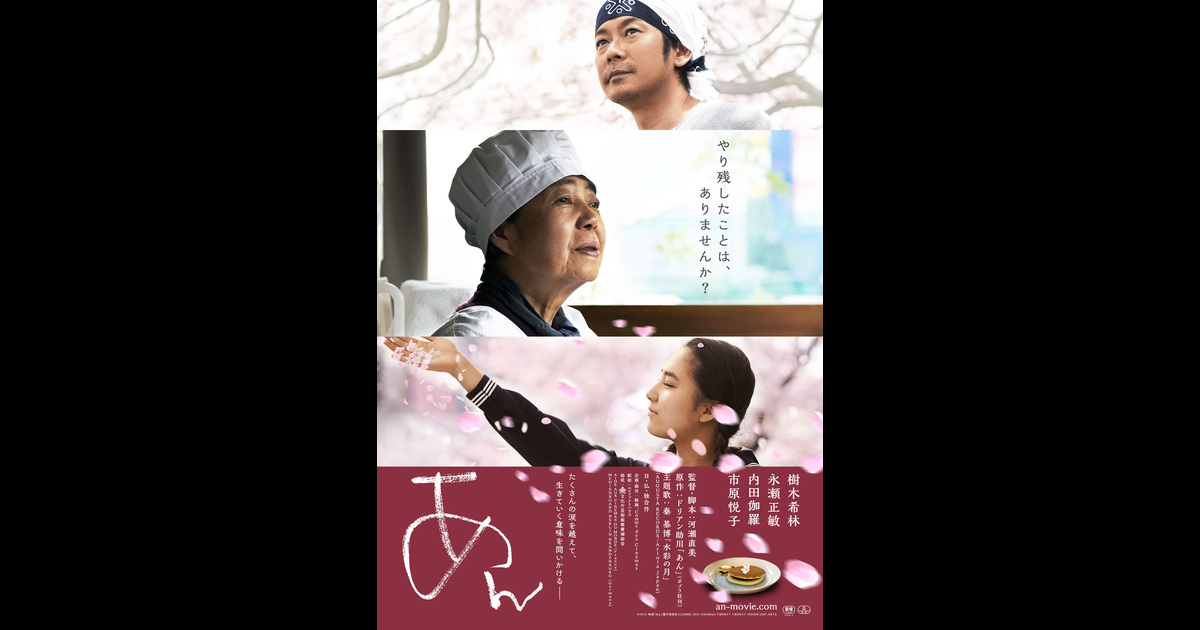 あん の映画情報 Yahoo 映画 あん の映画情報 Yahoo 映画