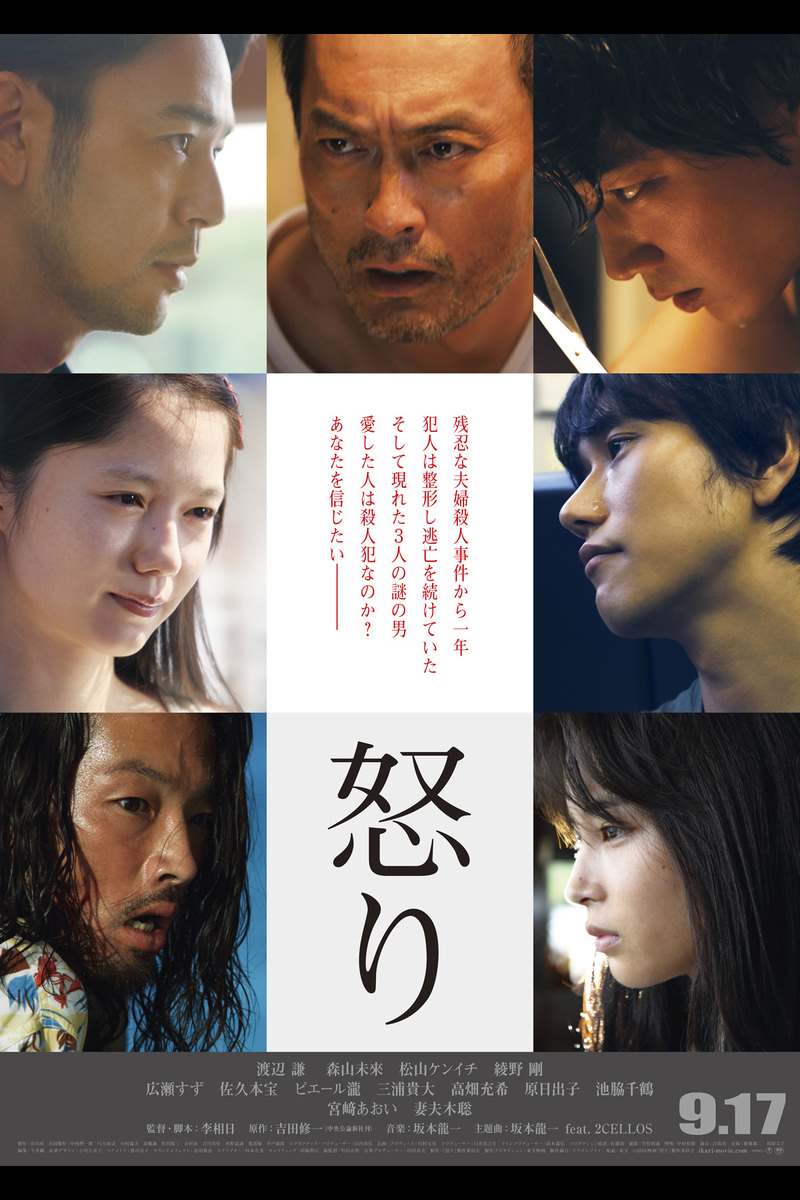 怒り の映画情報 Yahoo 映画 怒り の映画情報 Yahoo 映画