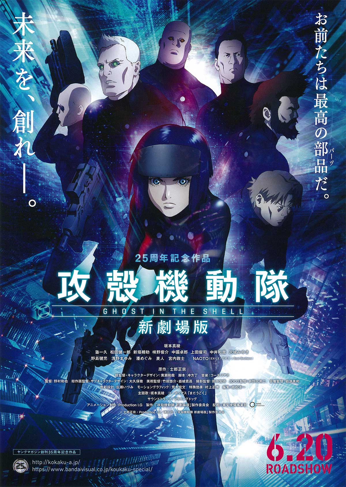 映画『GHOST IN THE SHELL攻殻機動隊』4KリマスターB2ポスター