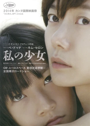 私の少女 の映画レビュー 感想 評価 Yahoo 映画 私の少女 の映画レビュー 感想 評価 Yahoo 映画