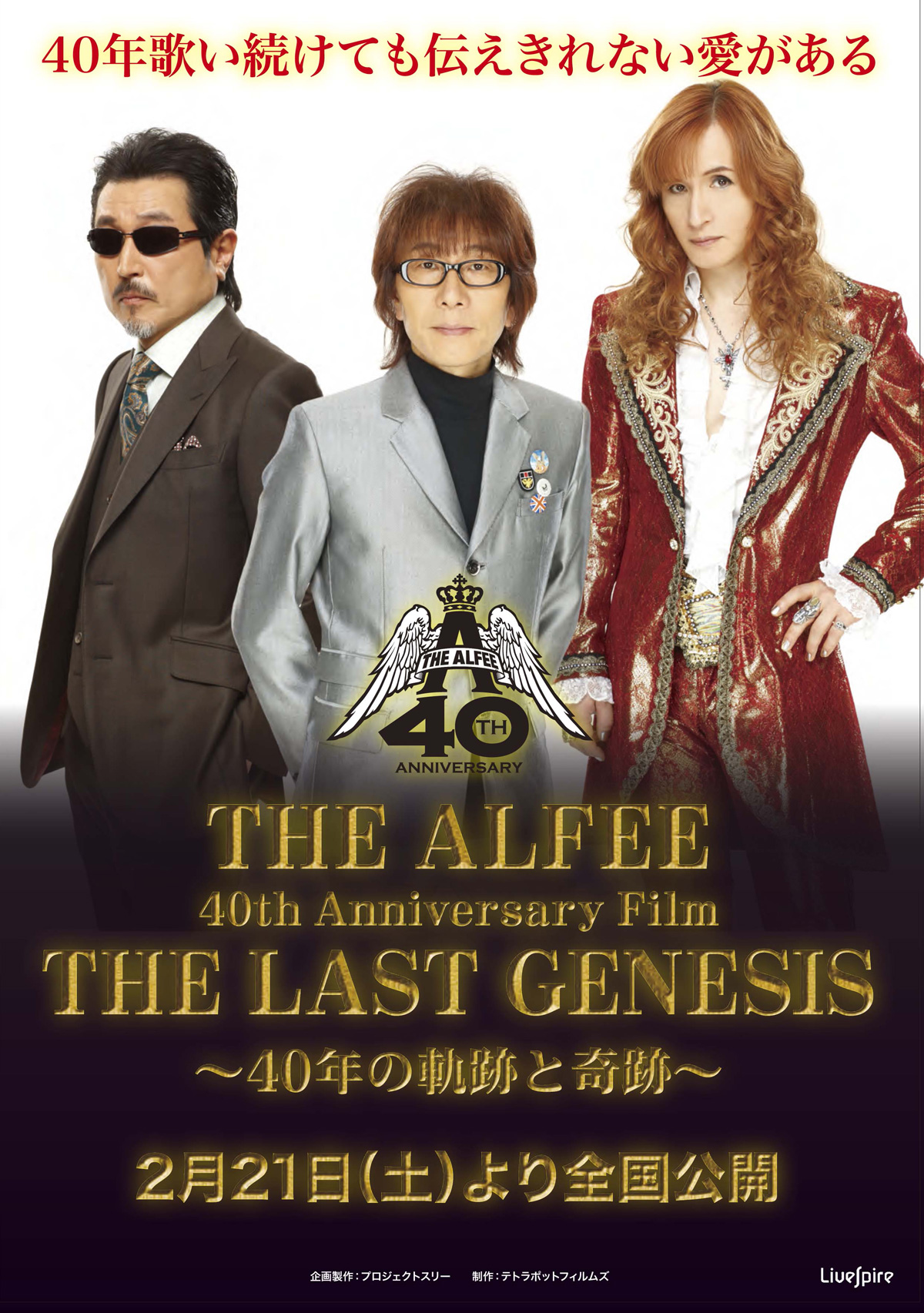 THEALFEE◆THE LAST GENESIS◆未開封 Amazon.co.jp: 40th Anniversary Film