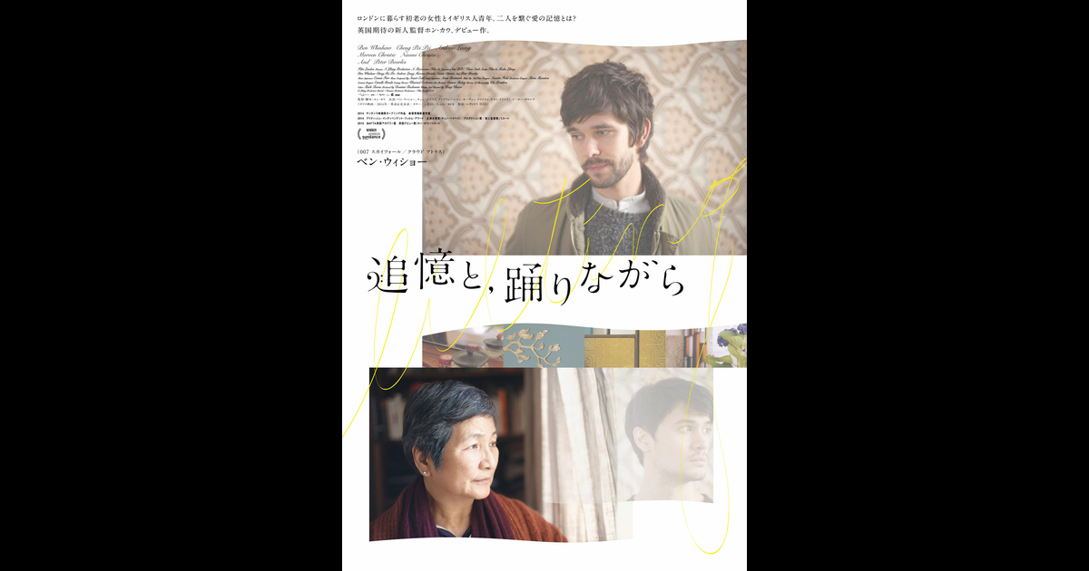 追憶と 踊りながら の映画情報 Yahoo 映画 追憶と 踊りながら の映画情報 Yahoo 映画