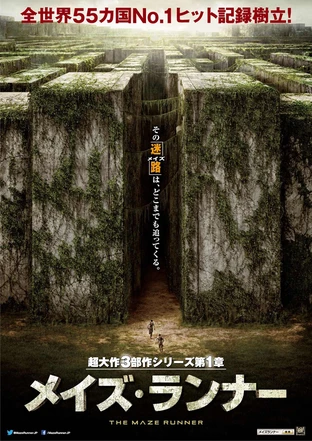 メイズ ランナー の映画情報 Yahoo 映画 メイズ ランナー の映画情報 Yahoo 映画