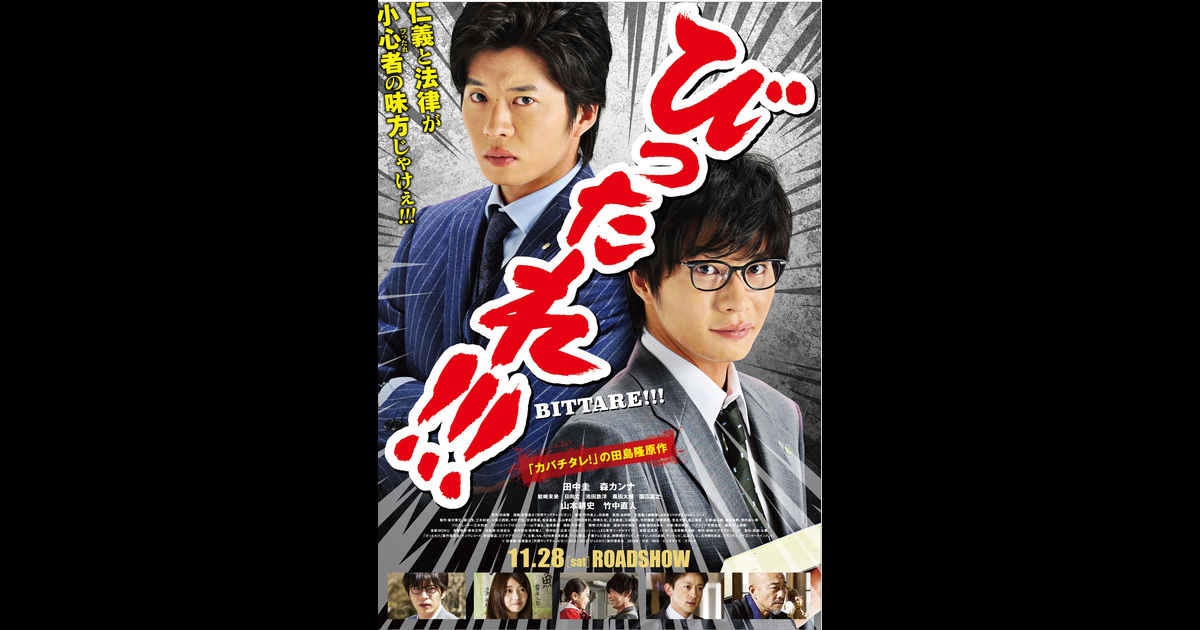 劇場版 びったれ の映画情報 Yahoo 映画 劇場版 びったれ の映画情報 Yahoo 映画