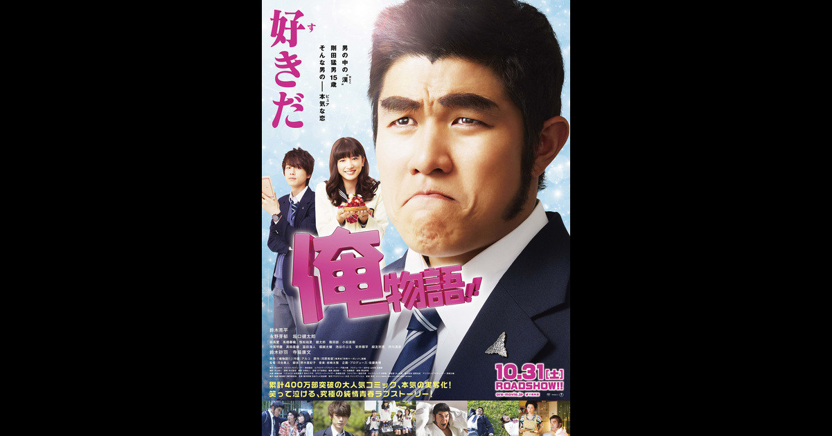 俺物語 の映画情報 Yahoo 映画 俺物語 の映画情報 Yahoo 映画