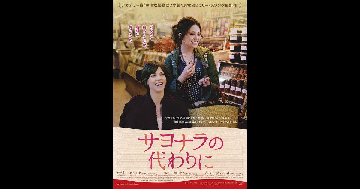 サヨナラの代わりに の映画情報 Yahoo 映画 サヨナラの代わりに の映画情報 Yahoo 映画