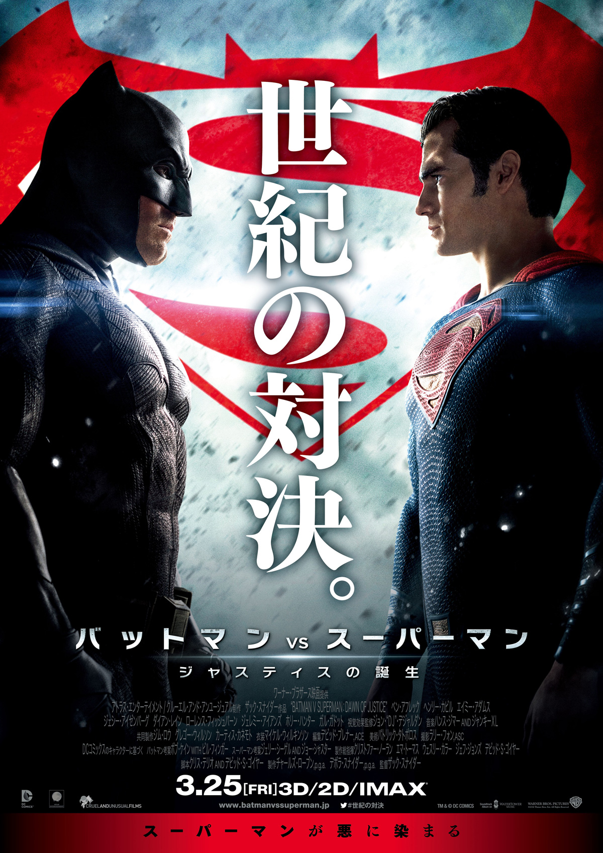 バットマン vs スーパーマン ジャスティスの誕生 の映画情報 - Yahoo!映画
