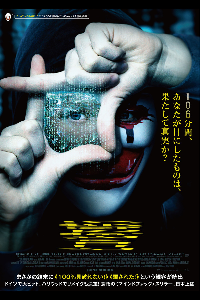 ピエロがお前を嘲笑う の映画情報 Yahoo 映画 ピエロがお前を嘲笑う の映画情報 Yahoo 映画