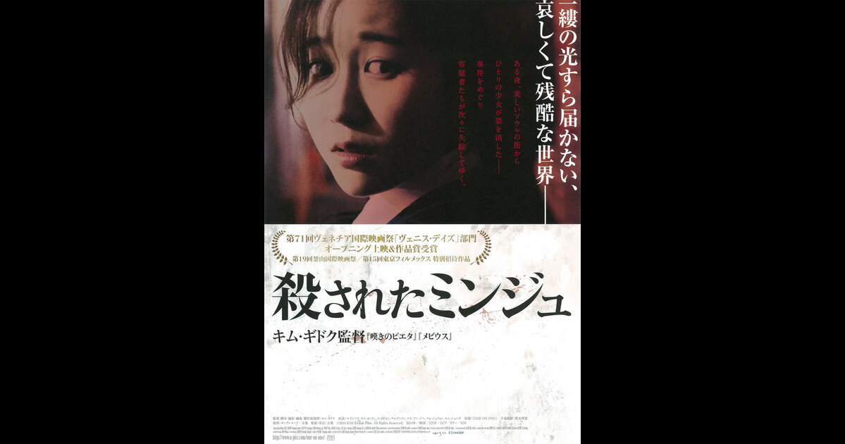 殺されたミンジュ の映画レビュー 感想 評価 Yahoo 映画 殺されたミンジュ の映画レビュー 感想 評価 Yahoo 映画