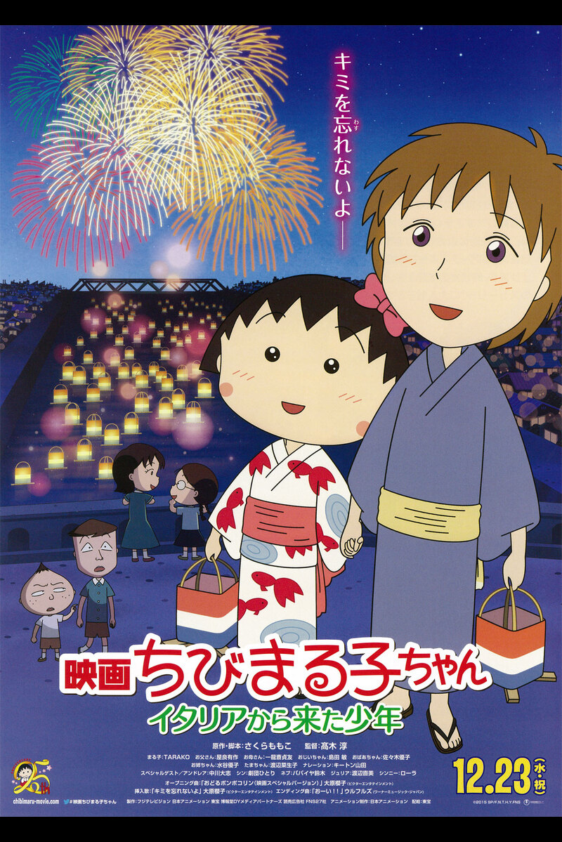 映画ちびまる子ちゃん イタリアから来た少年 の映画情報 Yahoo 映画 映画ちびまる子ちゃん イタリアから来た少年 の映画情報 Yahoo 映画