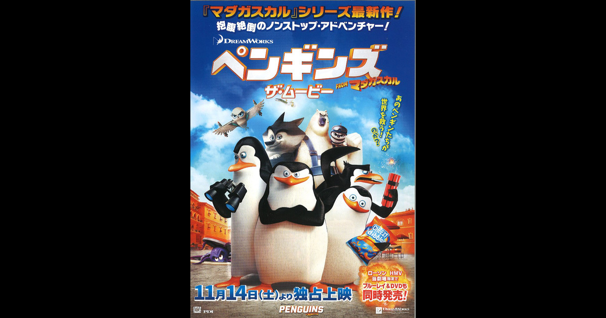 ペンギンズ From マダガスカル ザ ムービー Tan さんの映画レビュー Yahoo 映画 ペンギンズ From マダガスカル ザ ムービー Tan さんの映画レビュー Yahoo 映画