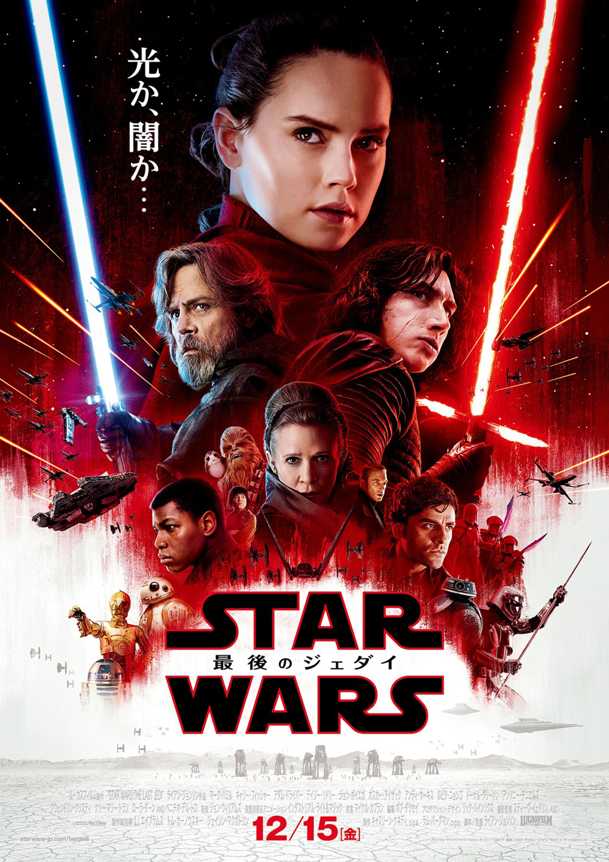 スター・ウォーズ/最後のジェダイ の映画情報 - Yahoo!映画
