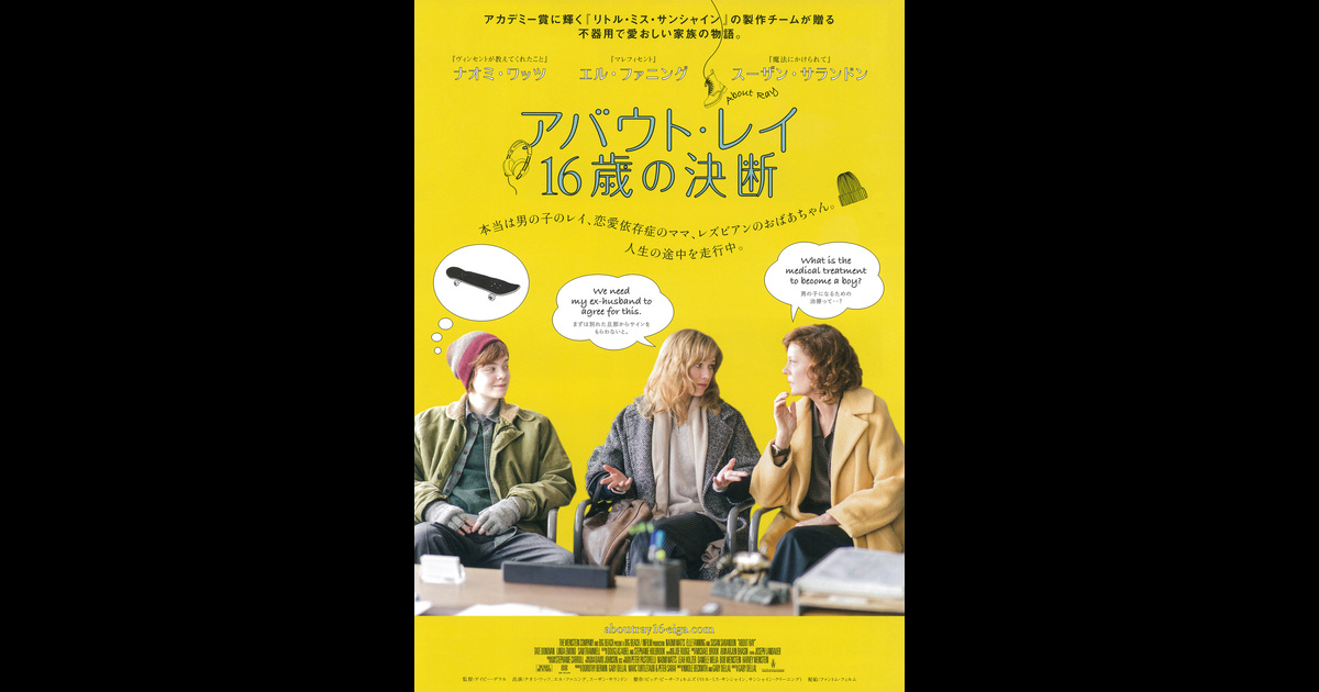 アバウト レイ 16歳の決断 の映画レビュー 感想 評価 Yahoo 映画 アバウト レイ 16歳の決断 の映画レビュー 感想 評価 Yahoo 映画
