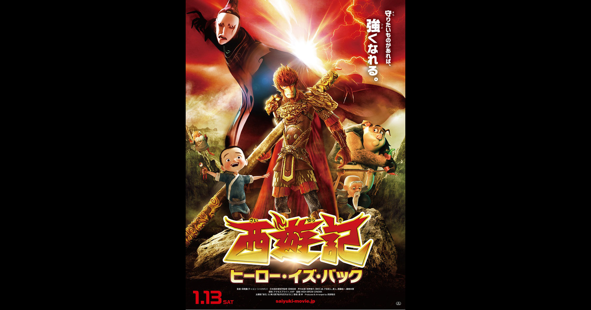 西遊記 ヒーロー イズ バック の映画情報 Yahoo 映画 西遊記 ヒーロー イズ バック の映画情報 Yahoo 映画
