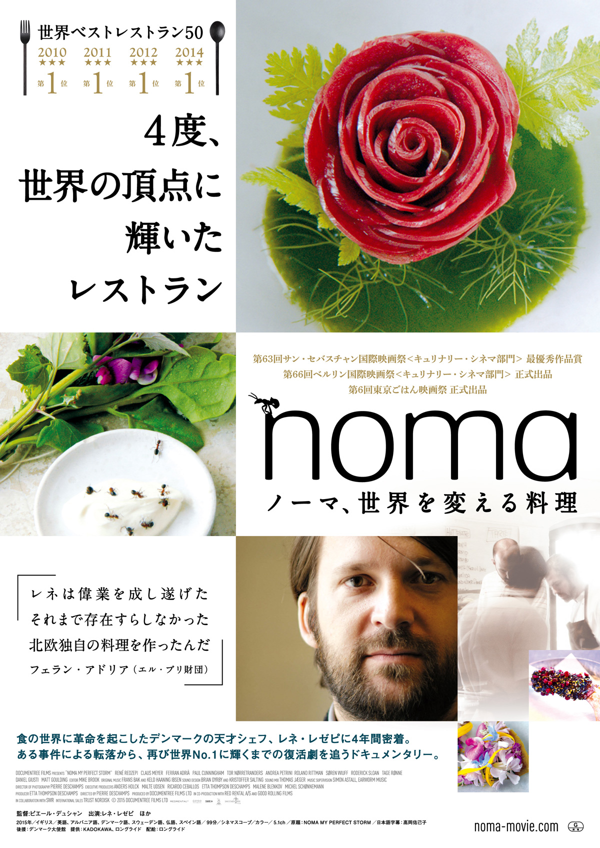 ノーマ、世界を変える料理 の映画情報 - Yahoo!映画