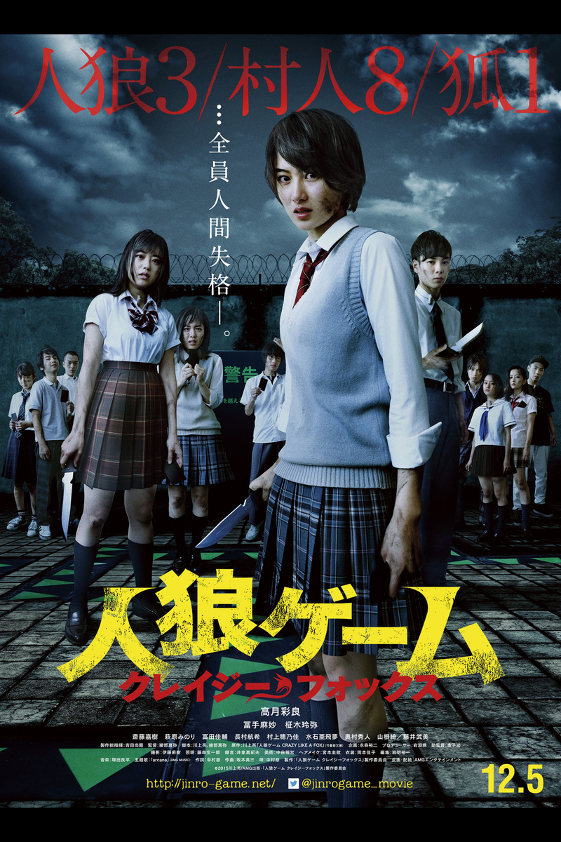人狼ゲーム クレイジーフォックス の映画レビュー 感想 評価 Yahoo 映画 人狼ゲーム クレイジーフォックス の映画レビュー 感想 評価 Yahoo 映画