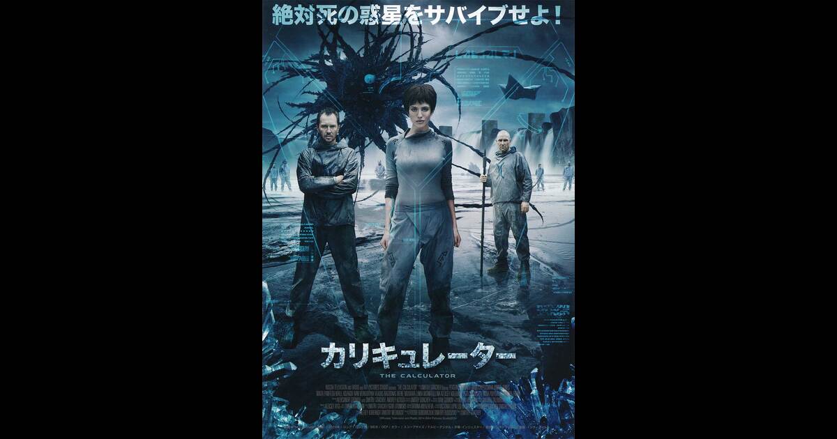 カリキュレーター の映画情報 Yahoo 映画 カリキュレーター の映画情報 Yahoo 映画