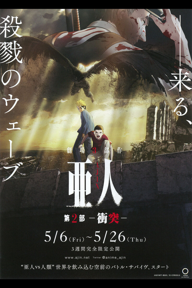劇場アニメ3部作 第2部 亜人 衝突 の映画レビュー 感想 評価 Yahoo 映画 劇場アニメ3部作 第2部 亜人 衝突 の映画レビュー 感想 評価 Yahoo 映画