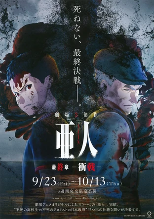劇場アニメ3部作 最終章 亜人 衝戟 の映画情報 Yahoo 映画 劇場アニメ3部作 最終章 亜人 衝戟 の映画情報 Yahoo 映画