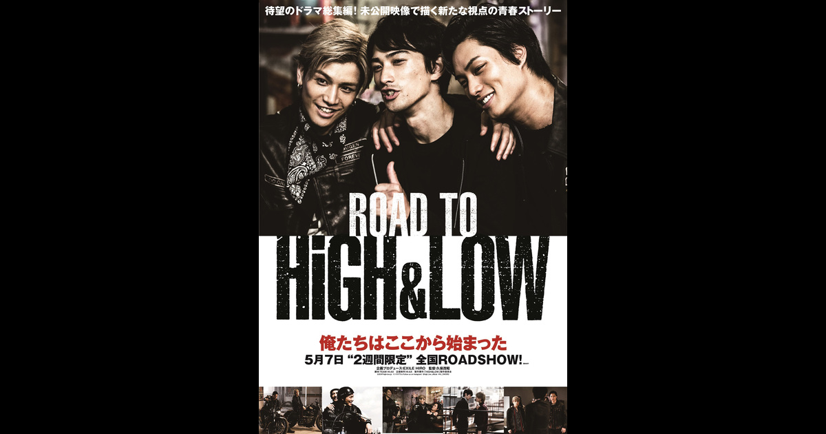 Road To High Low の映画情報 Yahoo 映画