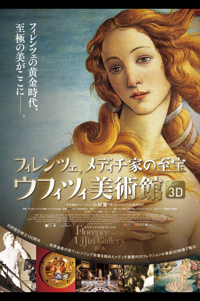 フィレンツェ メディチ家の至宝 ウフィツィ美術館 3d 4k の映画情報 Yahoo 映画 フィレンツェ メディチ家の至宝 ウフィツィ美術館 3d 4k の映画情報 Yahoo 映画