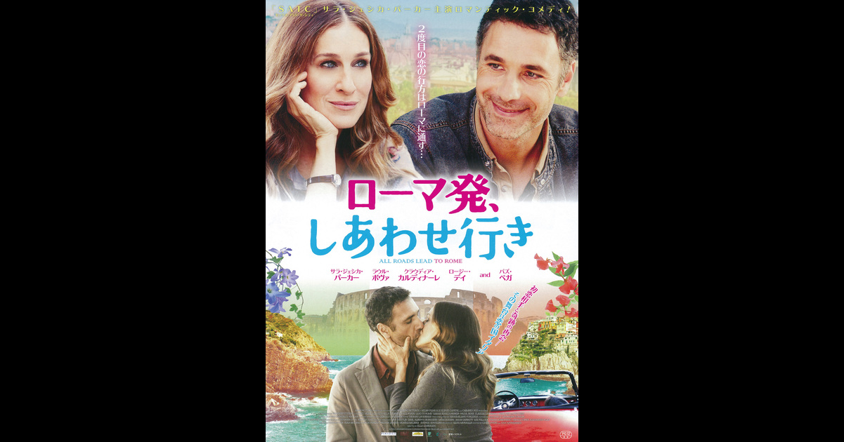 ローマ発 しあわせ行き の映画情報 Yahoo 映画 ローマ発 しあわせ行き の映画情報 Yahoo 映画