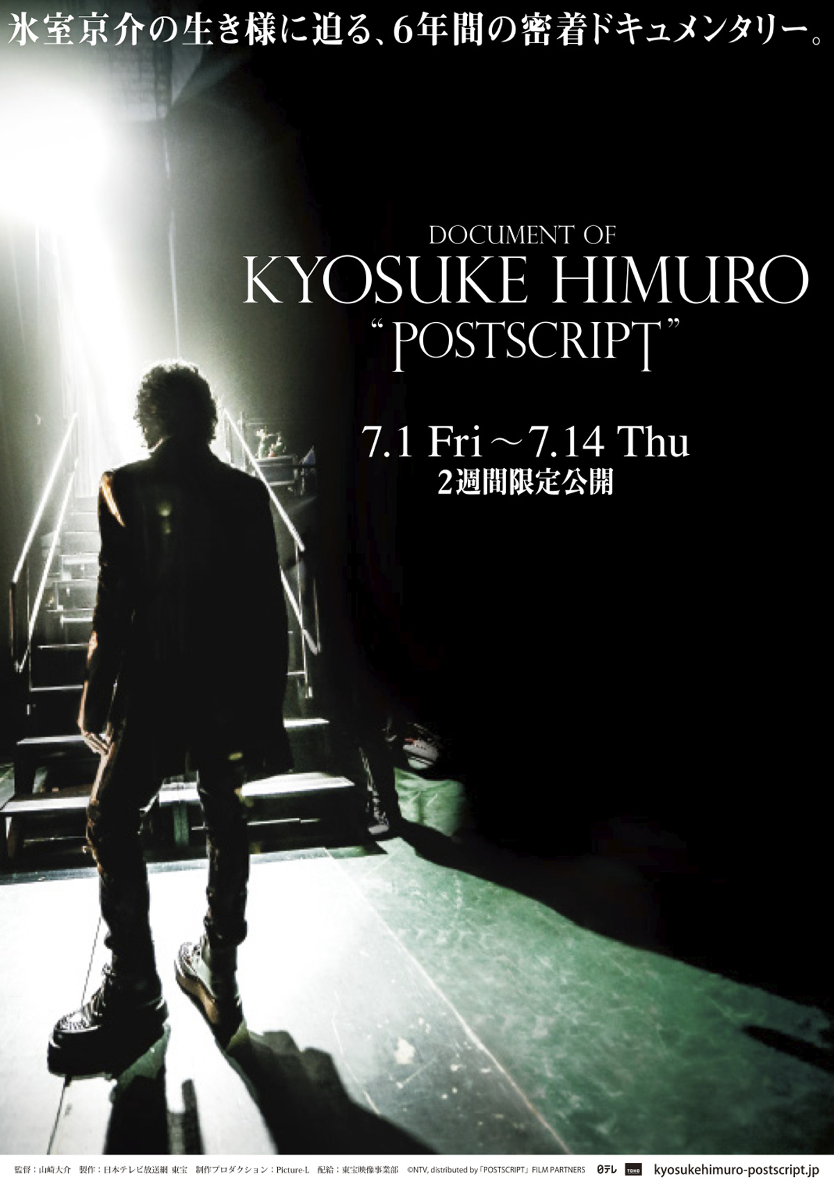 DOCUMENT OF KYOSUKE HIMURO “POSTSCRIPT”THEATER EDITION の
