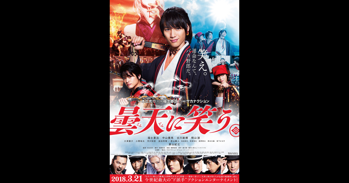 曇天に笑う の映画情報 Yahoo 映画 曇天に笑う の映画情報 Yahoo 映画