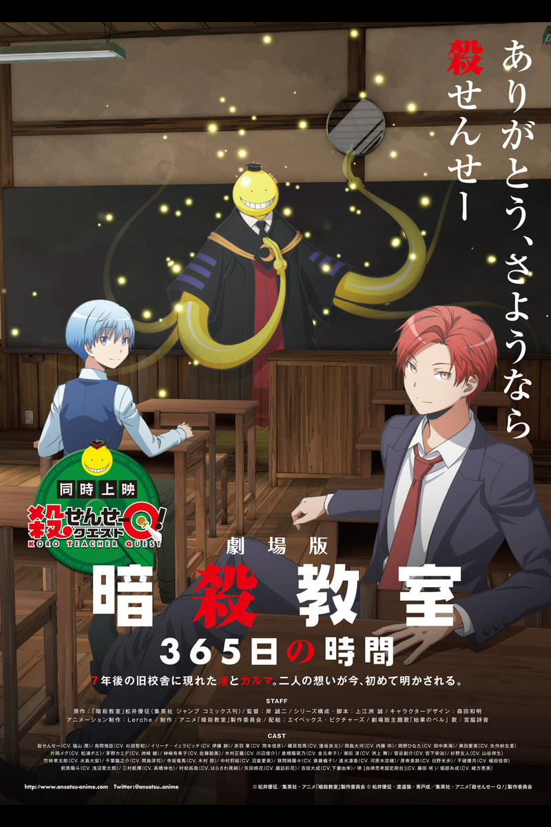 劇場版 暗殺教室 365日の時間 の映画情報 Yahoo 映画 劇場版 暗殺教室 365日の時間 の映画情報 Yahoo 映画