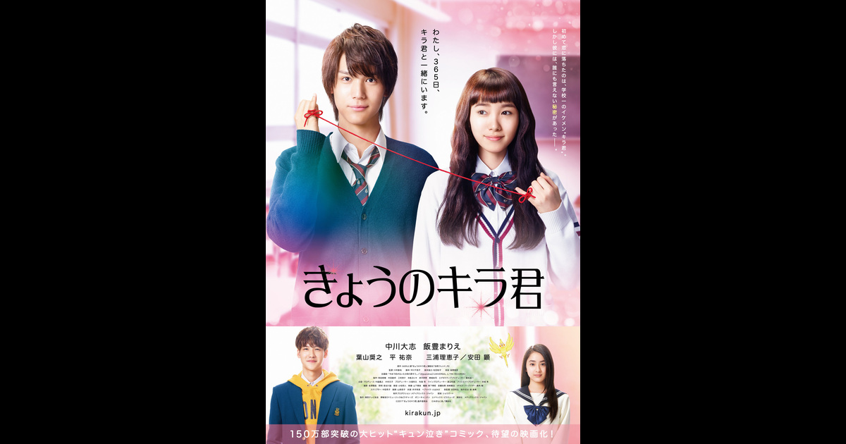 きょうのキラ君 の映画情報 Yahoo 映画 きょうのキラ君 の映画情報 Yahoo 映画