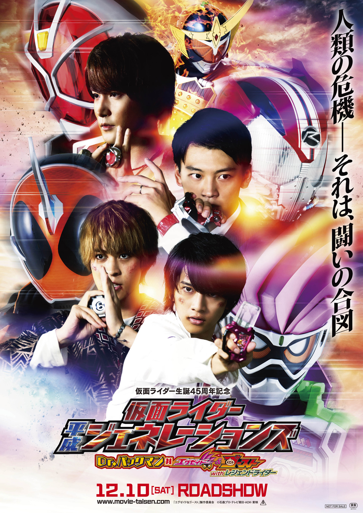 仮面ライダー平成ジェネレーションズ Dr．パックマン対エグゼイド 