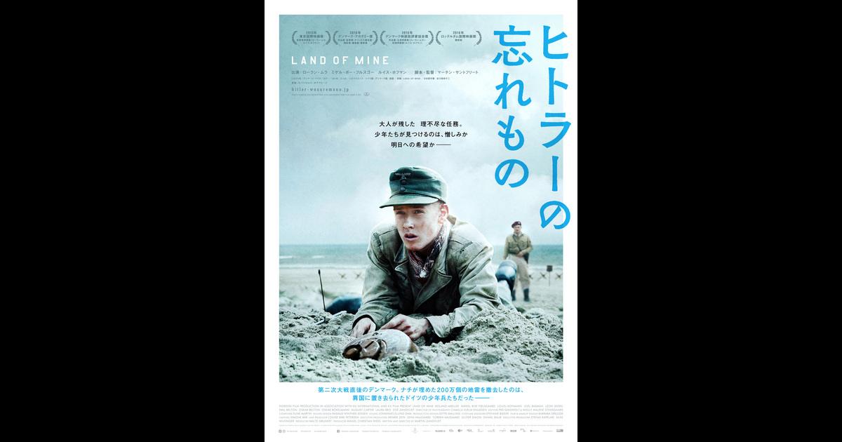 ヒトラーの忘れもの の映画情報 Yahoo 映画 ヒトラーの忘れもの の映画情報 Yahoo 映画