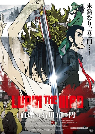 Lupin The Iiird 血煙の石川五ェ門 の映画レビュー 感想 評価 Yahoo 映画 Lupin The Iiird 血煙の石川五ェ門 の映画レビュー 感想 評価 Yahoo 映画