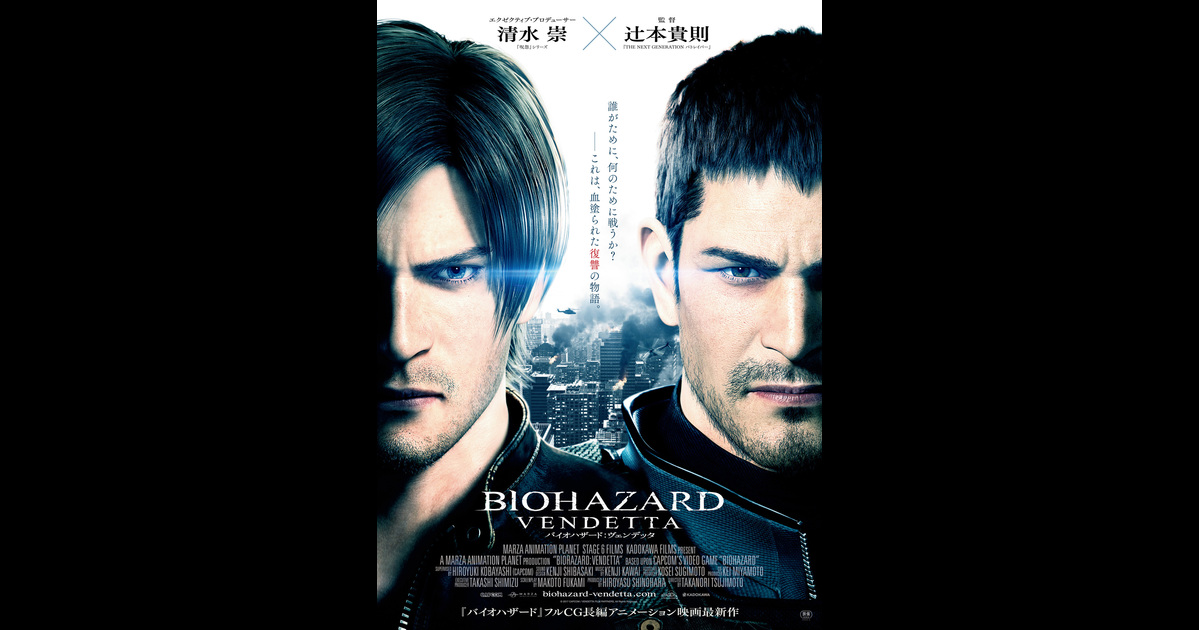 バイオハザード ヴェンデッタ の映画情報 Yahoo 映画 バイオハザード ヴェンデッタ の映画情報 Yahoo 映画