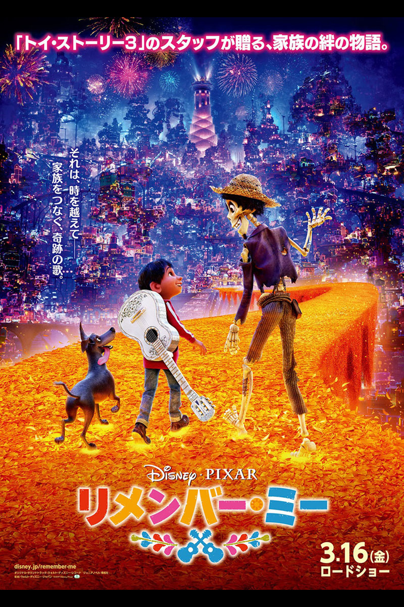 リメンバー ミー の映画情報 Yahoo 映画 リメンバー ミー の映画情報 Yahoo 映画