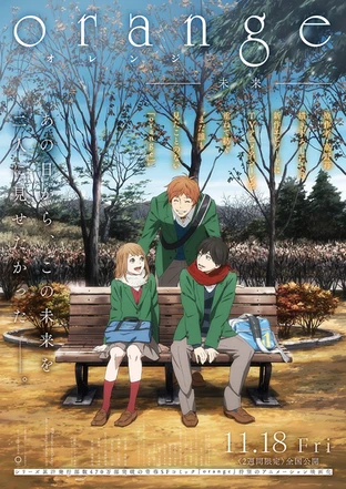 Orange 未来 の映画情報 Yahoo 映画 Orange 未来 の映画情報 Yahoo 映画