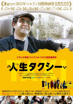 人生タクシー の映画情報 Yahoo 映画