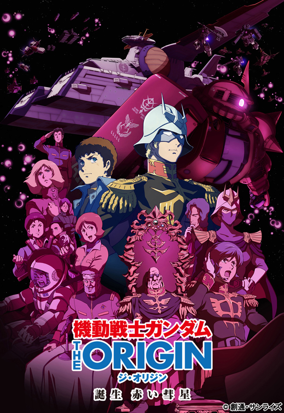 機動戦士ガンダム THE ORIGIN 誕生 赤い彗星 の映画情報 - Yahoo!映画