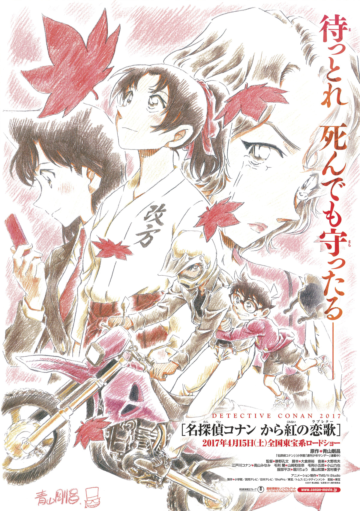 名探偵コナン から紅の恋歌