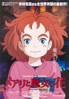 すべての メアリと魔女の花 作品検索結果 Yahoo 映画 すべての メアリと魔女の花 作品検索結果 Yahoo 映画