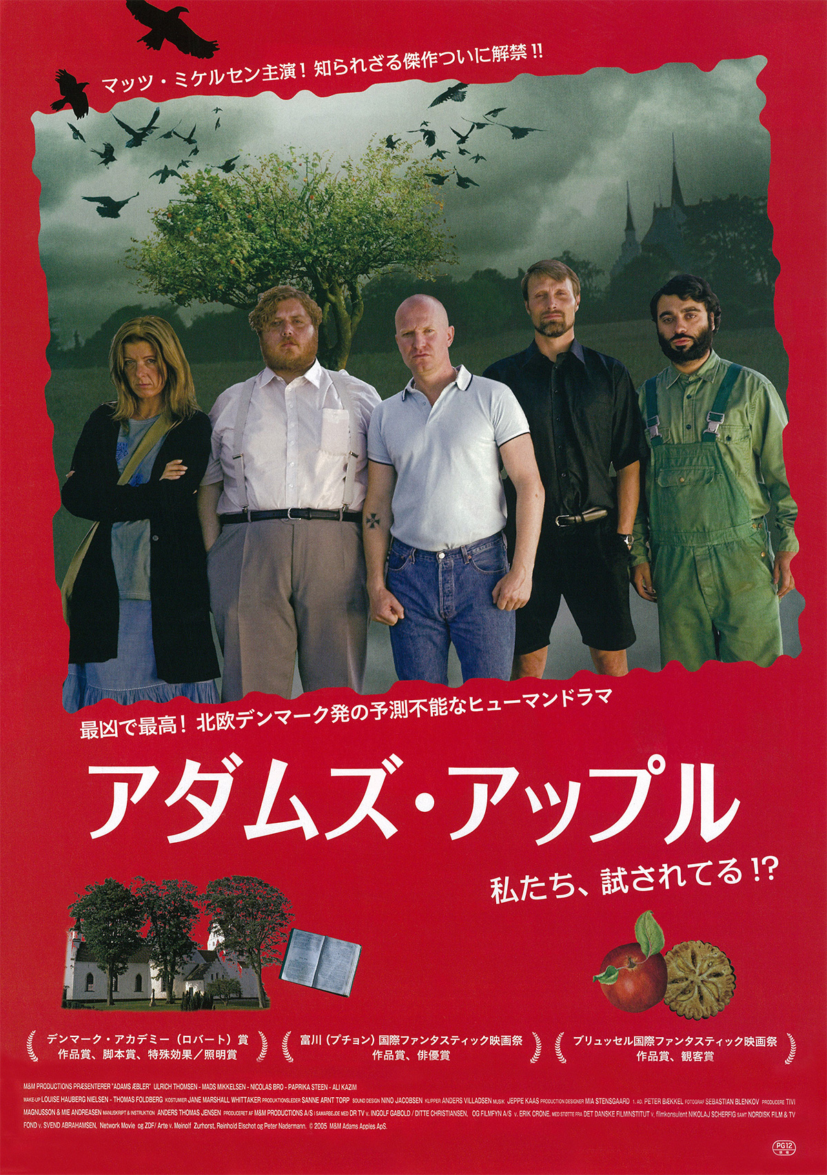アダムズ・アップル マッツ・ミケルセン DVD/ブルーレイ 日本映画 DVD 