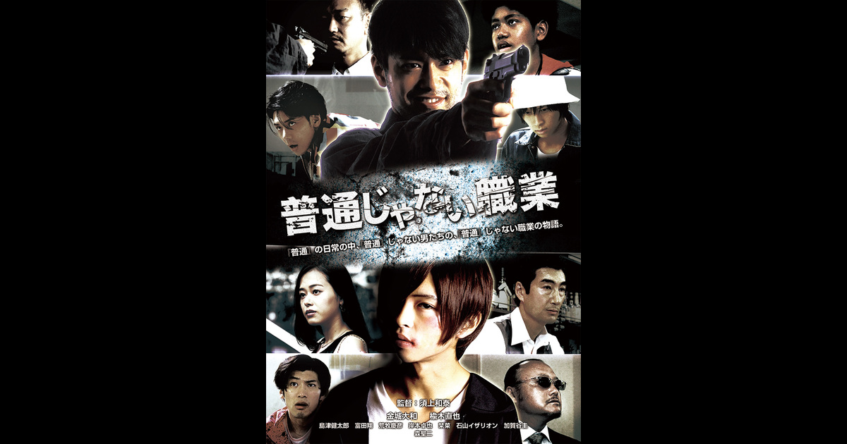普通じゃない職業 の映画情報 Yahoo 映画 普通じゃない職業 の映画情報 Yahoo 映画