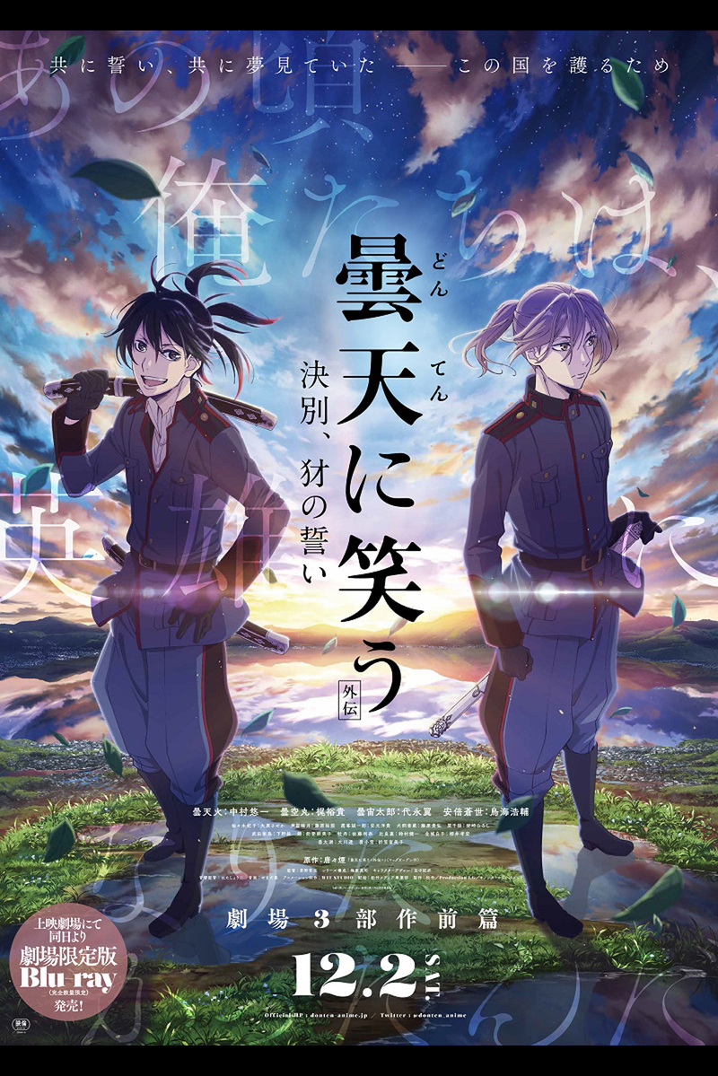 曇天に笑う 外伝 決別 犲の誓い の映画情報 Yahoo 映画 曇天に笑う 外伝 決別 犲の誓い の映画情報 Yahoo 映画