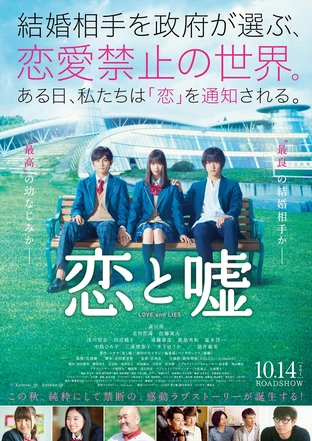 恋と嘘 の映画情報 Yahoo 映画 恋と嘘 の映画情報 Yahoo 映画