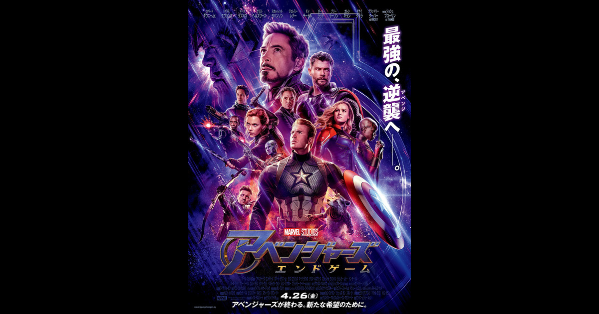 アベンジャーズ エンドゲーム の映画情報 Yahoo 映画 アベンジャーズ エンドゲーム の映画情報 Yahoo 映画