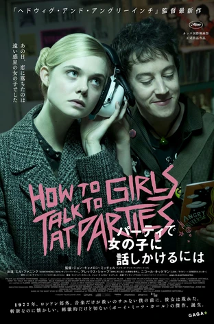 パーティで女の子に話しかけるには の映画情報 Yahoo 映画 パーティで女の子に話しかけるには の映画情報 Yahoo 映画