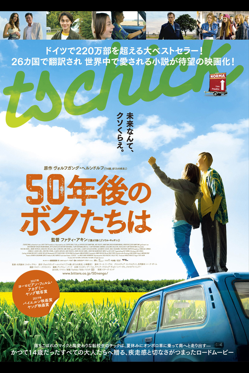 50年後のボクたちは の映画情報 Yahoo 映画 50年後のボクたちは の映画情報 Yahoo 映画