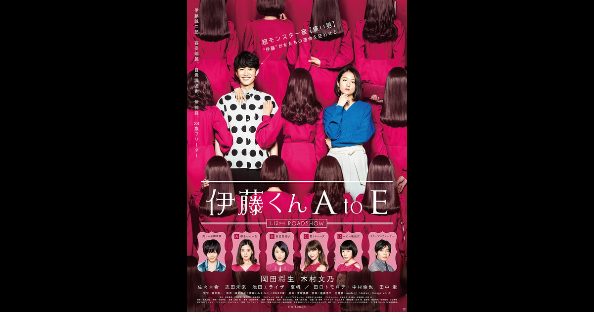 伊藤くん A To E の映画レビュー 感想 評価 Yahoo 映画 伊藤くん A To E の映画レビュー 感想 評価 Yahoo 映画